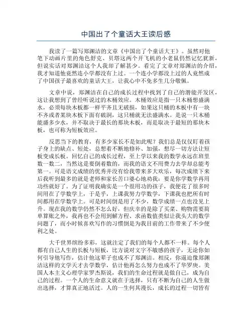 中国出了个童话大王读后感