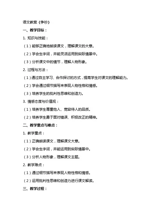 语文教案《争吵》