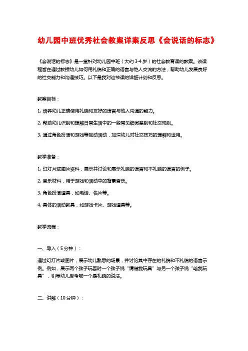 幼儿园中班优秀社会教案详案反思《会说话的标志》 (2)