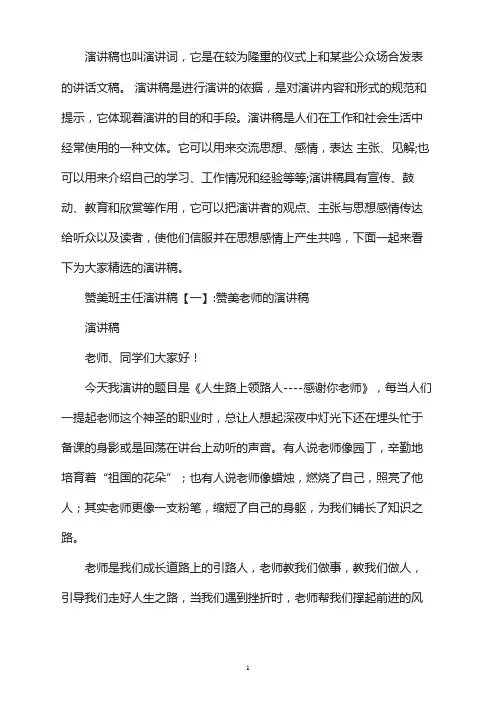 赞美班主任演讲稿