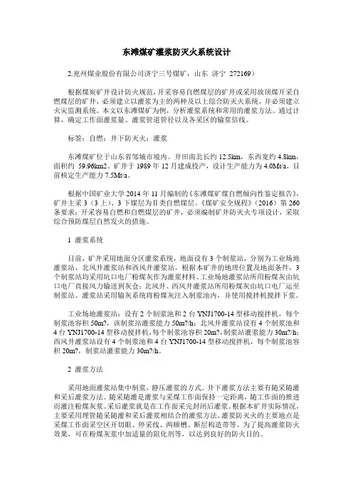 东滩煤矿灌浆防灭火系统设计