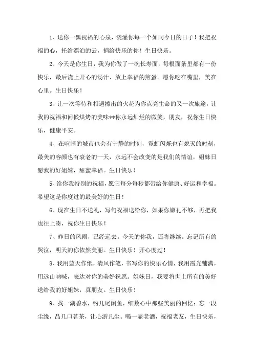 精选闺蜜生日蛋糕的祝福语