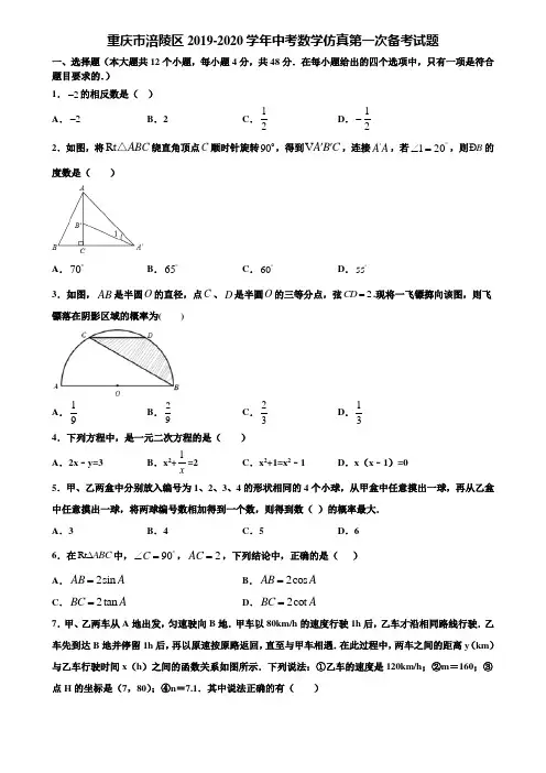 重庆市涪陵区2019-2020学年中考数学仿真第一次备考试题含解析