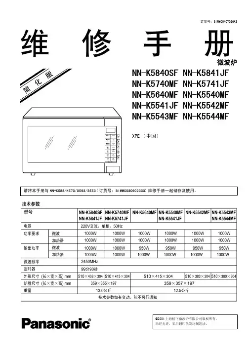 松下变频微波炉_新_27L_维修手册[1]