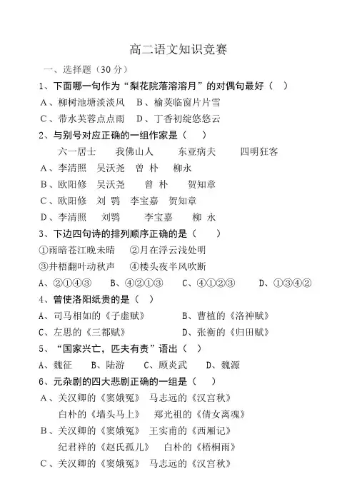 高二语知识竞赛题