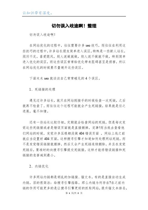 切勿误入歧途啊!整理