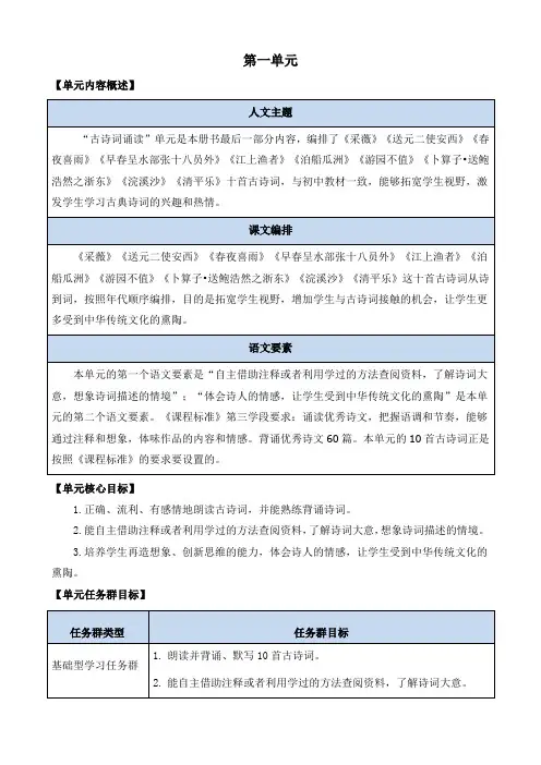 部编版小学语文六年级下册《古诗词诵读》优质教案