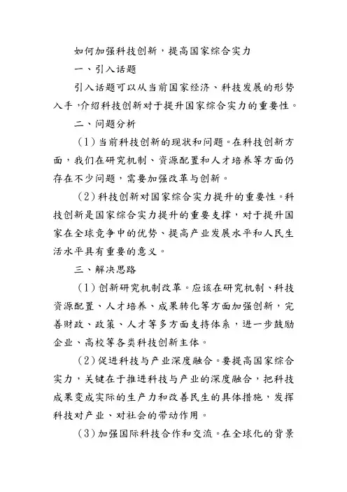 如何加强科技创新,提高国家综合实力