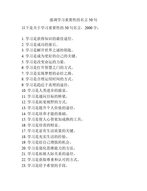 强调学习重要性的名言50句
