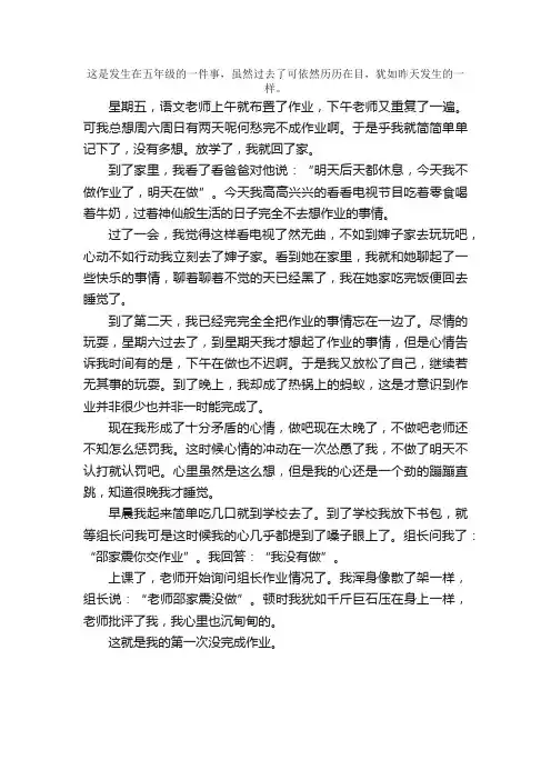 初二日记：第一次没完成作业