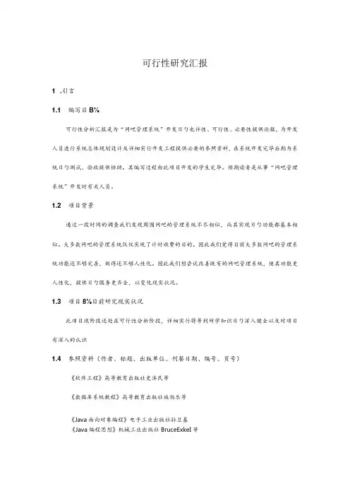 网吧管理系统信息库
