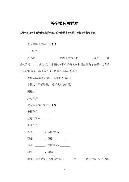签字委托书样本
