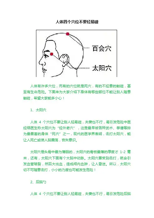 人体四个穴位不要轻易碰