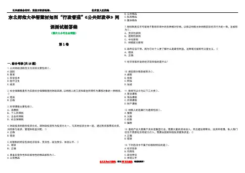东北师范大学智慧树知到“行政管理”《公共财政学》网课测试题答案2