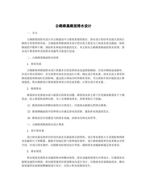 公路路基路面排水设计