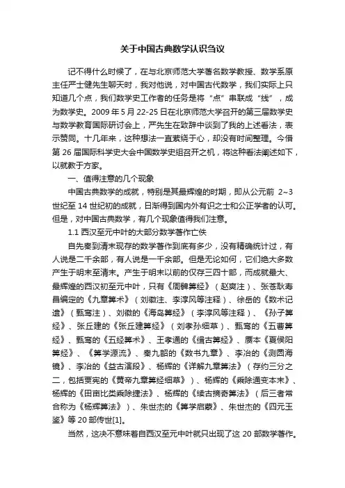 关于中国古典数学认识刍议
