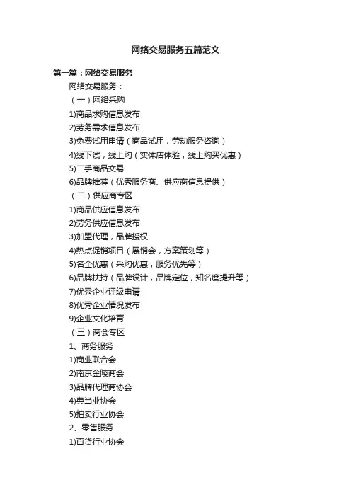 网络交易服务五篇范文