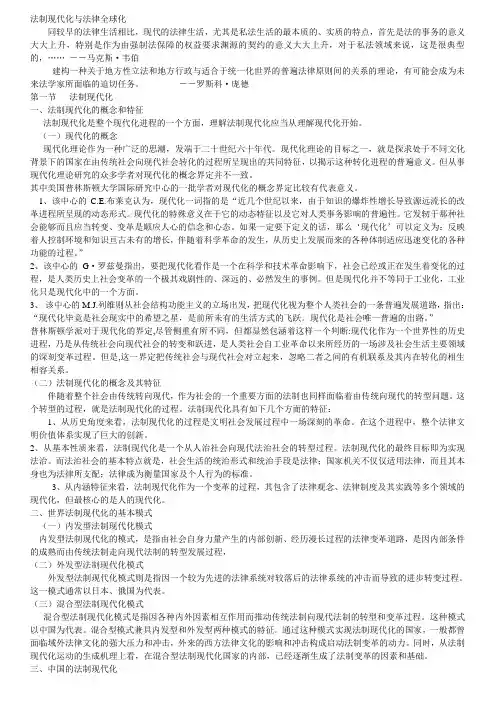 法治现代化与法律全球化1.ppt.Convertor