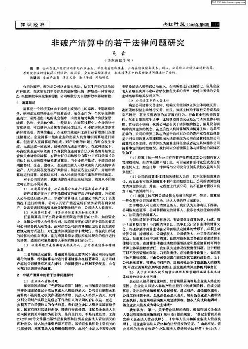 非破产清算中的若干法律问题研究