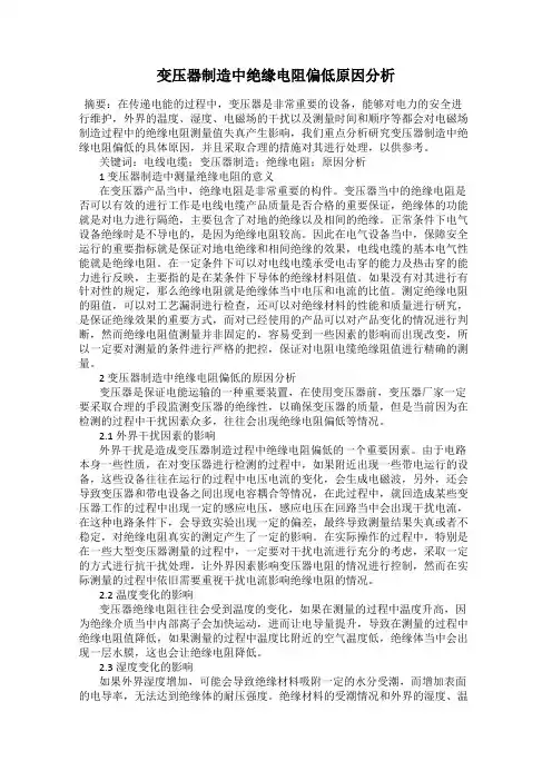 变压器制造中绝缘电阻偏低原因分析