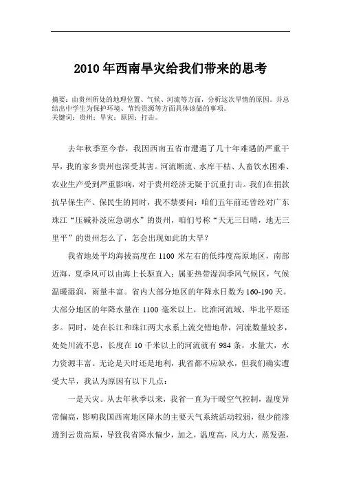 地理小论文