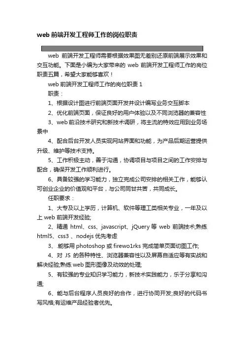 web前端开发工程师工作的岗位职责