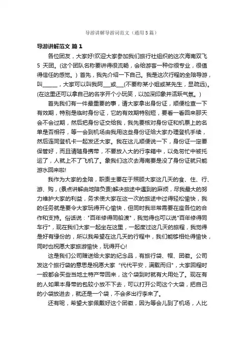 导游讲解导游词范文（通用5篇）