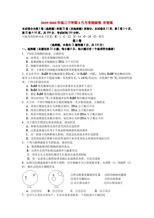 2019-2020年高三下学期3月月考理综卷 含答案