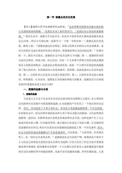 思修 第四章 讲稿