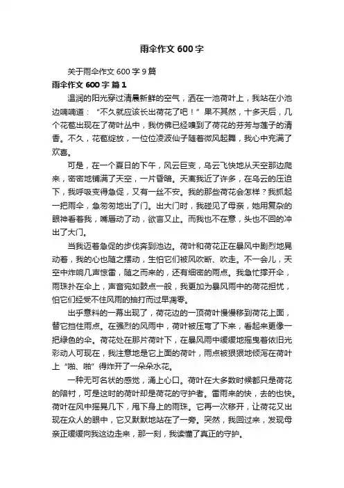 关于雨伞作文600字9篇