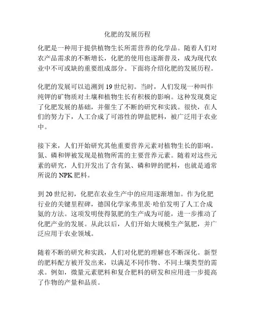 化肥的发展历程