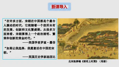 部编版历史七年级下册 第9课 宋代经济的发展 课件(共26张PPT)