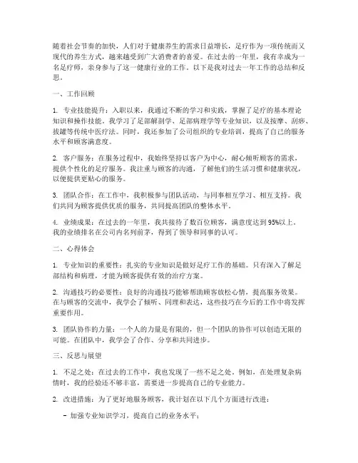 足疗个人工作总结