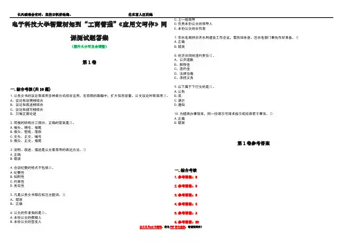 电子科技大学智慧树知到“工商管理”《应用文写作》网课测试题答案卷3