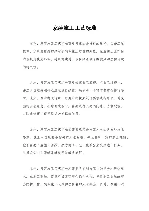 家装施工工艺标准