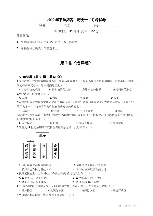 2019年下学期高二历史12月月考试卷
