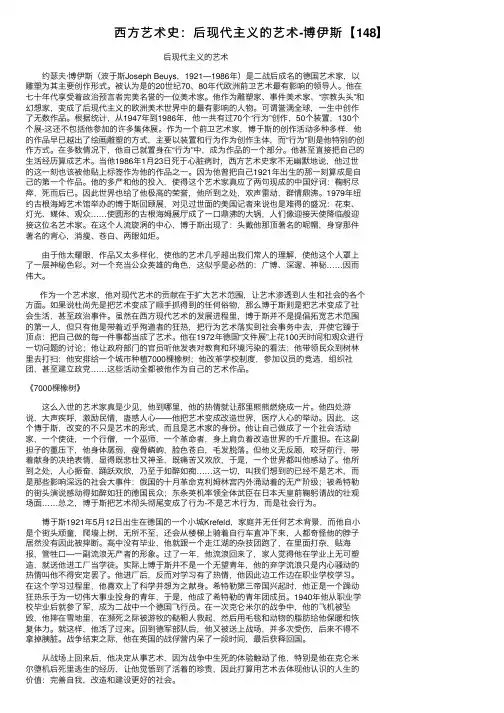 西方艺术史：后现代主义的艺术-博伊斯【148】