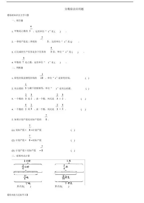 小学六年级分数除法应用题.doc