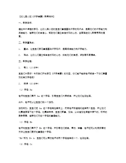 幼儿园小班《识字启蒙》教案范本