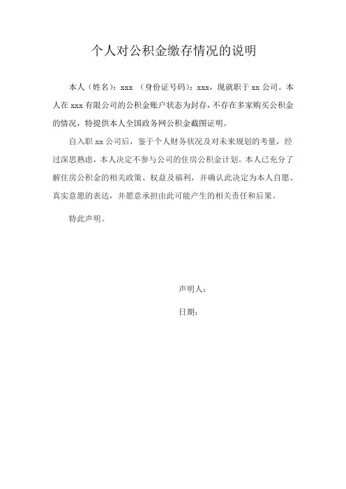 个人对公积金缴存情况的说明