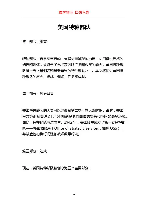 美国特种部队