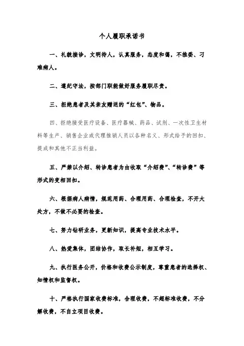个人履职承诺书(六篇)