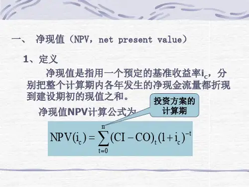工程经济第二章