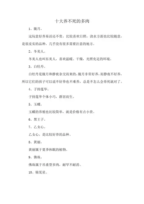 十大养不死的多肉