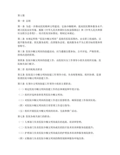 医院巾帼文明岗管理规定(3篇)