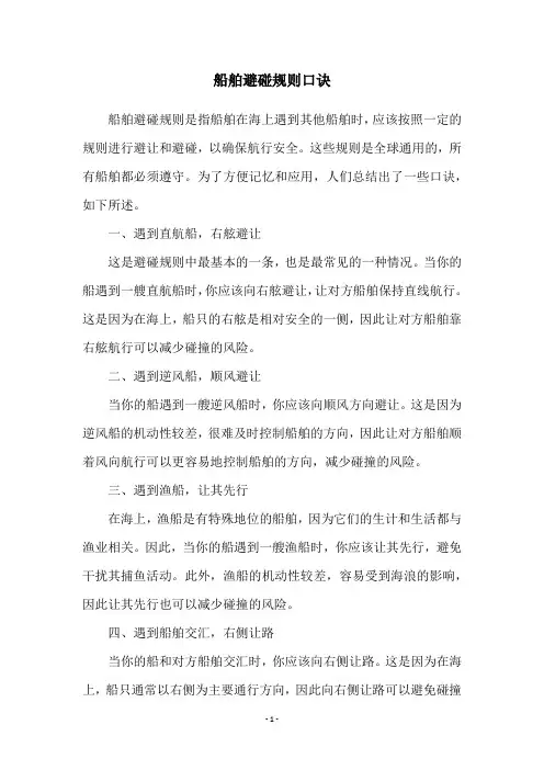 船舶避碰规则口诀