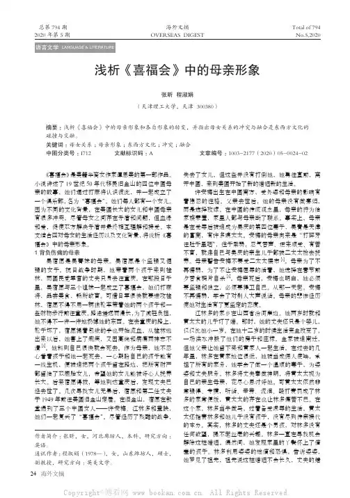 浅析《喜福会》中的母亲形象