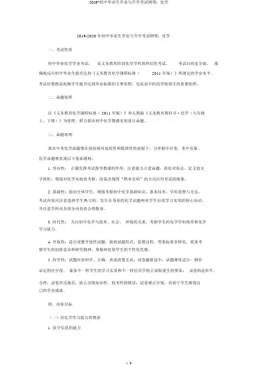 2019-初中毕业生学业与升学考试大纲：化学