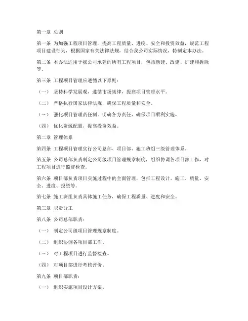 工程项目管理办法