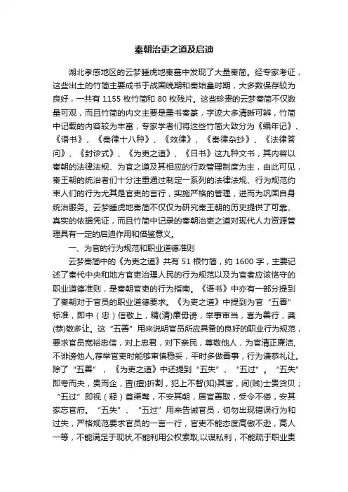 秦朝治吏之道及启迪